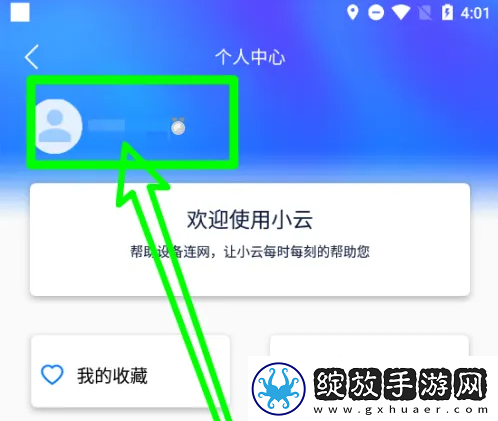 小云助手app怎么注销账号