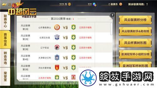 苏宁要得冠中超风云手游回顾苏宁前2轮