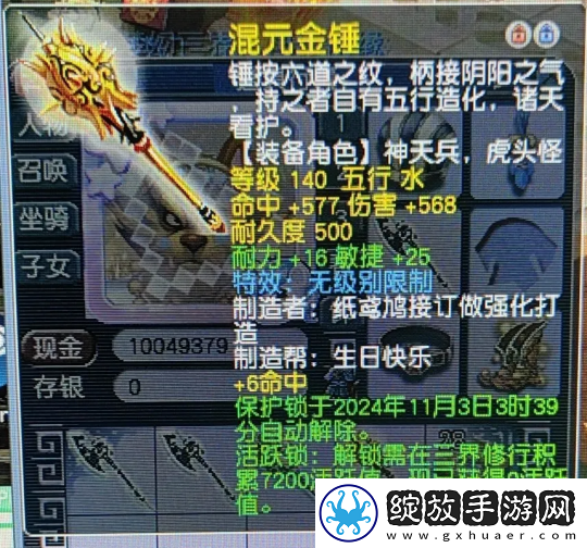 梦幻西游926高伤无级别锤值多少