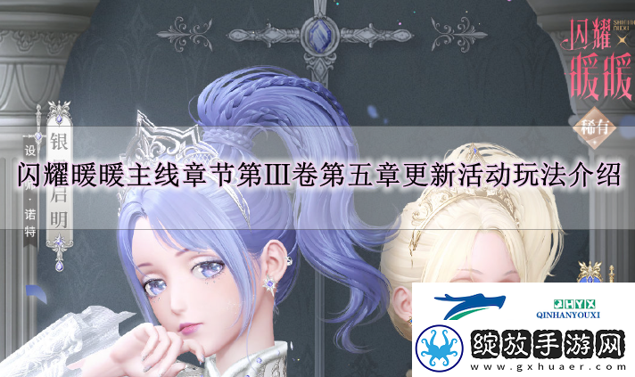 闪耀暖暖白色王座活动怎么玩