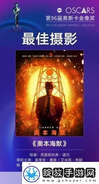奥本海默闪耀奥斯卡手游玩家也疯狂！