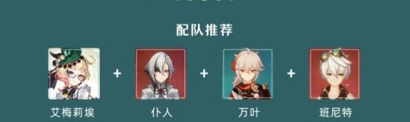 原神4.8艾梅莉埃值得抽取吗