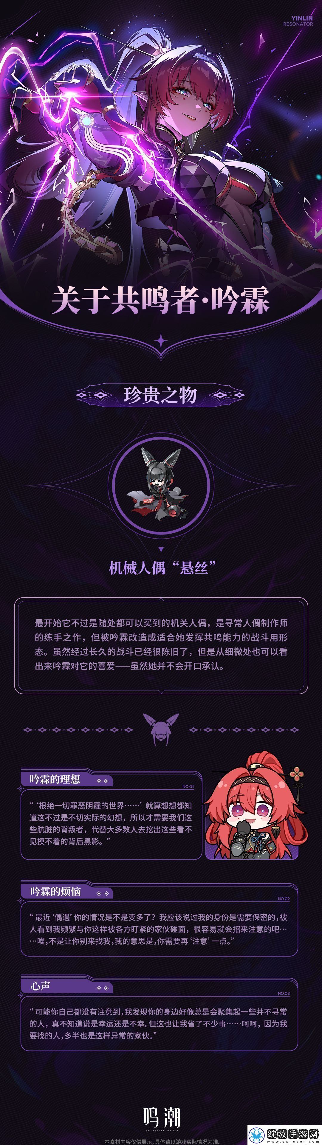 鸣潮寰宇人类注疏