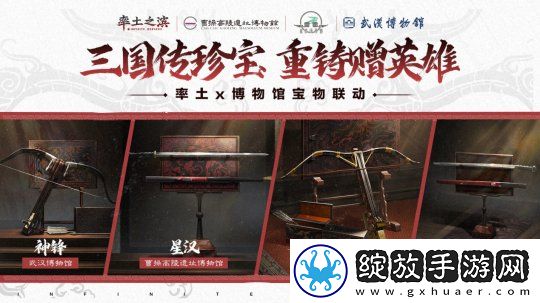 率土之滨联动三大博物馆