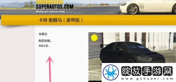 gta5商店找不到骷髅马怎么回事