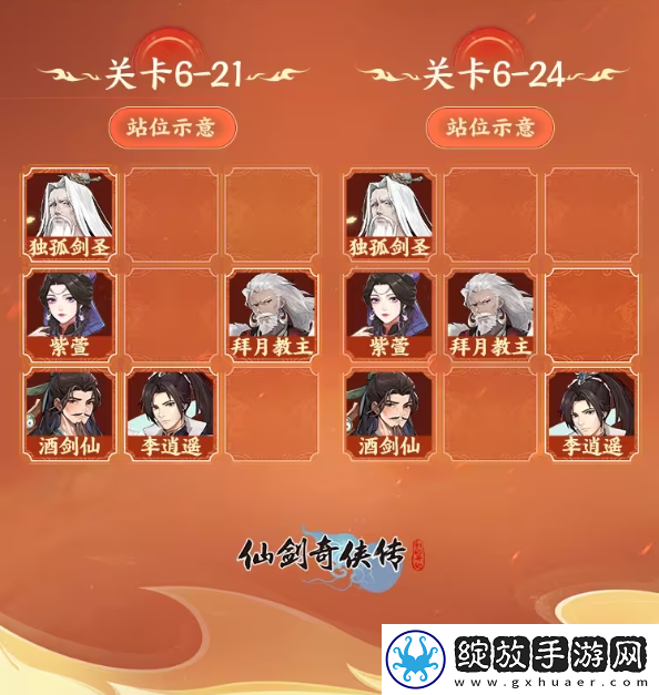 仙剑奇侠传新的开始试炼窟6
