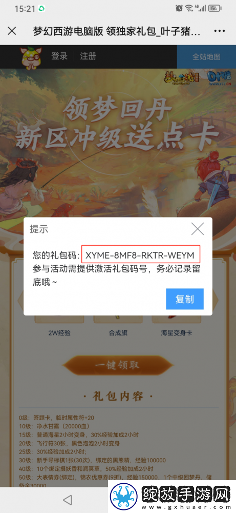 梦幻西游新区【鱼跃龙门】8号开服