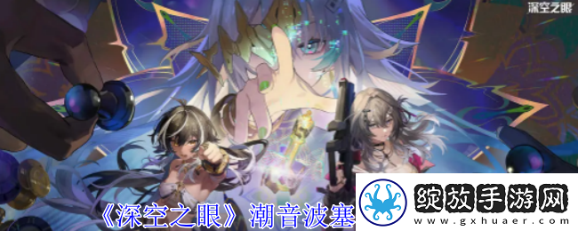 深空之眼潮音波塞冬技能介绍