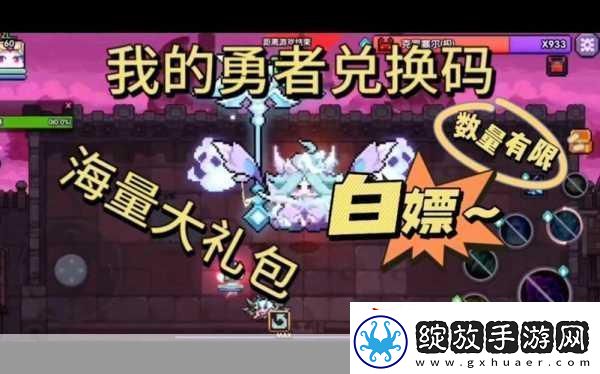 我的勇者礼包码大放送