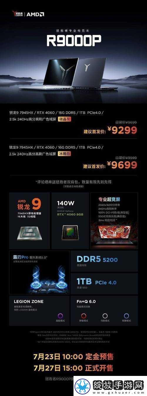 联想拯救者2024多款新品开售