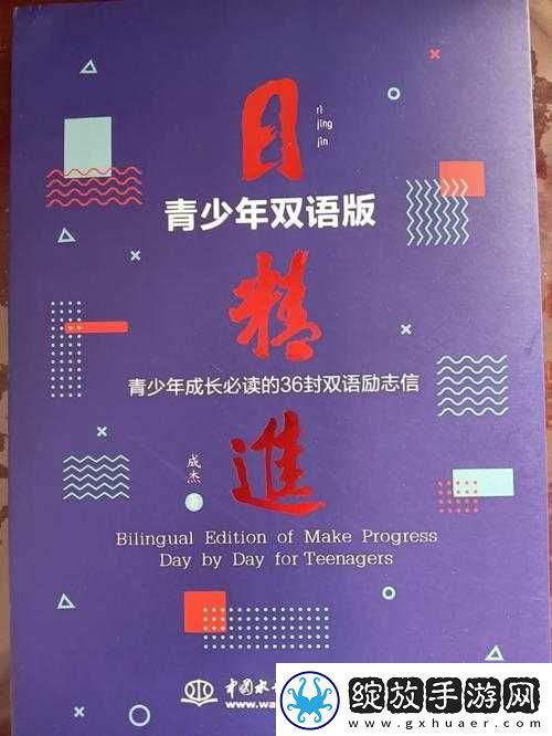 日日精进久久为功