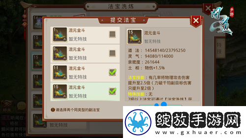 问道手游法宝洗炼攻略
