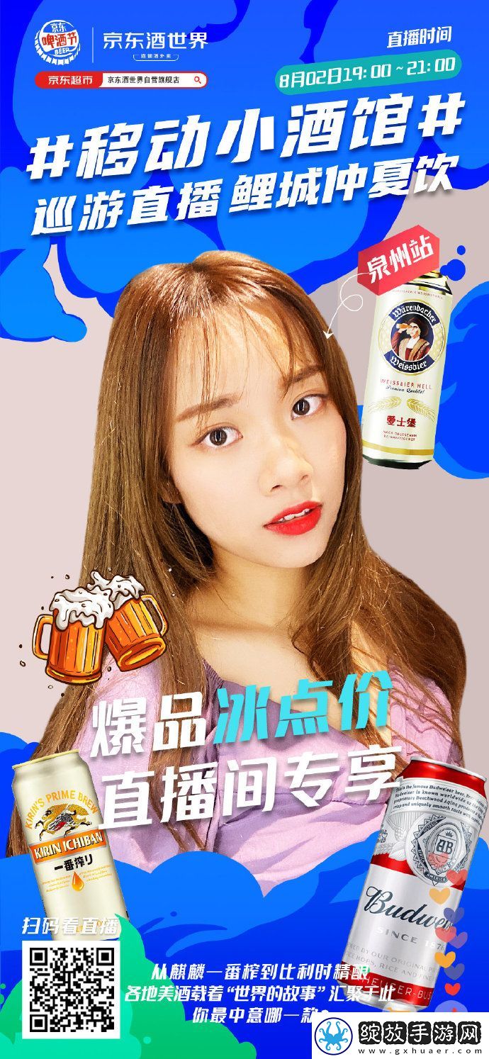 京东影业苏小小轮回酒