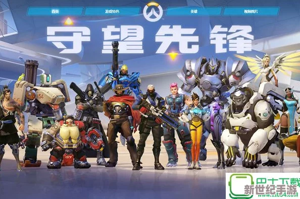 守望先锋
