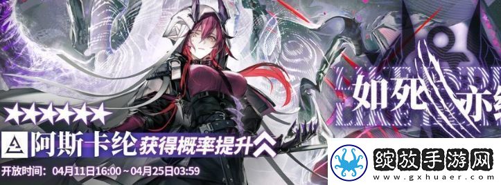 明日方舟如死亦终限时寻访活动怎么玩