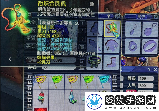 梦幻西游109号鉴定200灵无级别项链