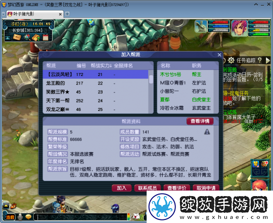 梦幻西游【双龙之战】172号帮主专访