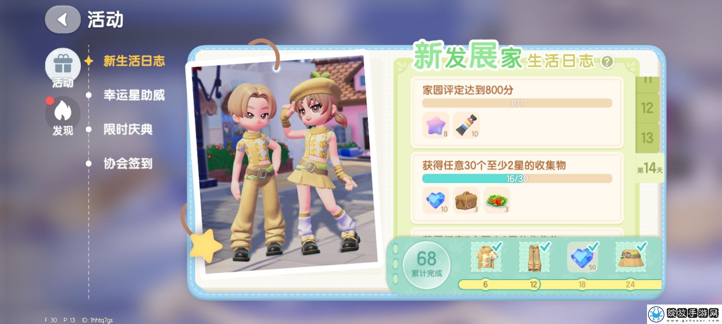 心动小镇新发展家怎么玩