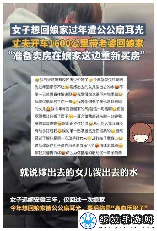 回娘家给老爹灭火