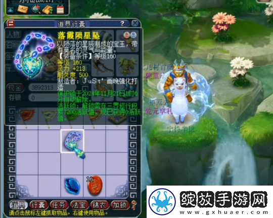 梦幻西游项链与武器鉴定
