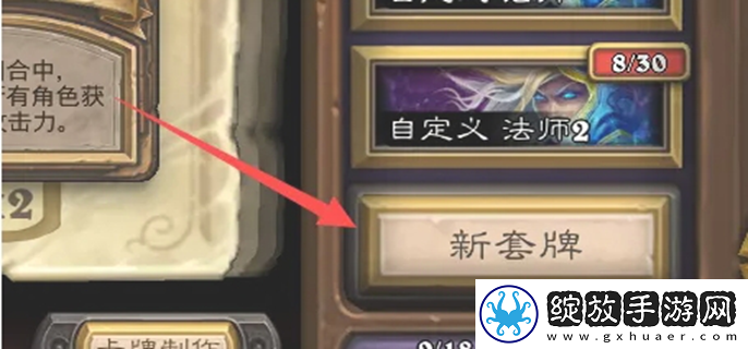 炉石传说卡组怎么导入