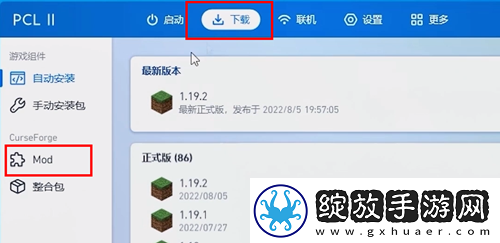 pcl2启动器添加模组方法