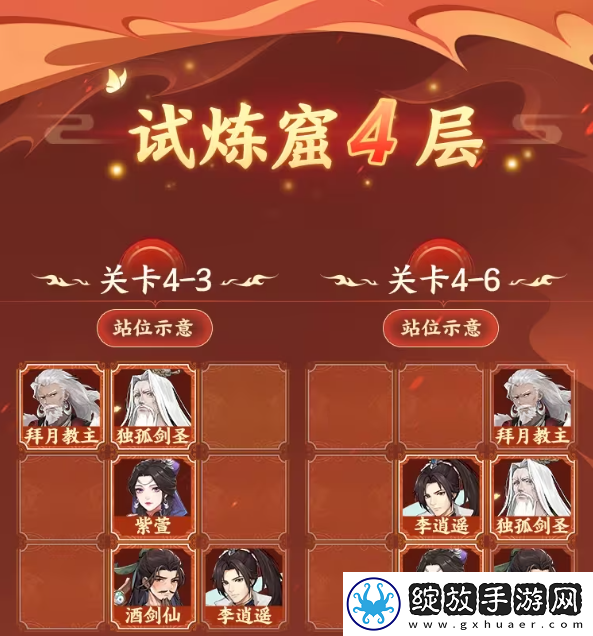 仙剑奇侠传新的开始试炼窟4