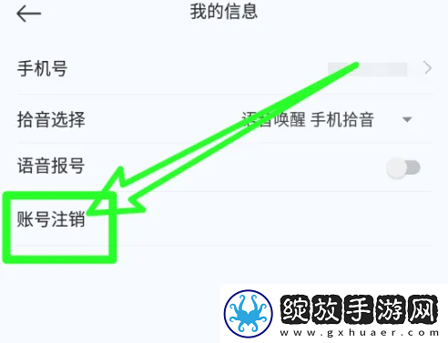 小云助手app怎么注销账号