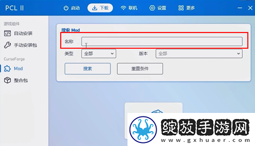 pcl2启动器添加模组方法