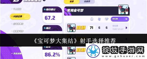 宝可梦大集结射手型宝可梦排名公布
