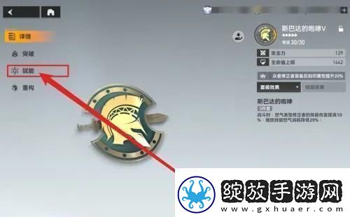 深空之眼怎么赋能