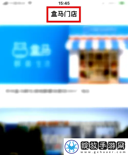 盒马app在哪看配送范围
