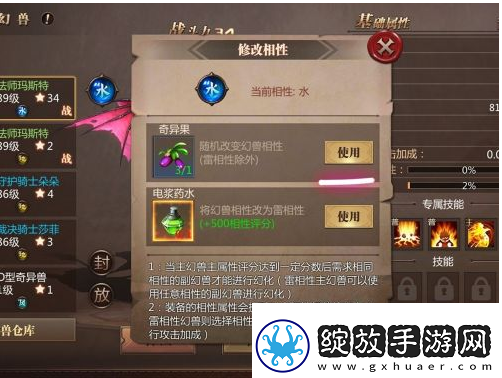 魔域手游改变幻兽相性方法一览