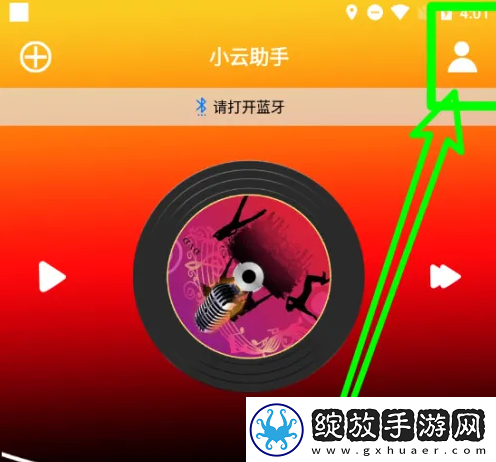 小云助手app怎么注销账号