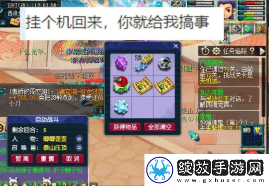 梦幻西游18门挂机回来多了两本高兽诀