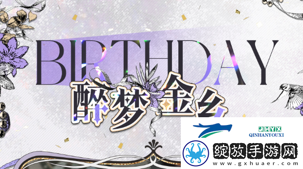 光与夜之恋金璨游域活动怎么玩