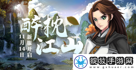 盖世豪侠新服11月14日即将来袭