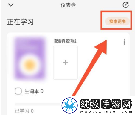 不背单词怎么切换单词书