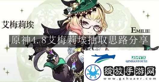原神4.8艾梅莉埃值得抽取吗