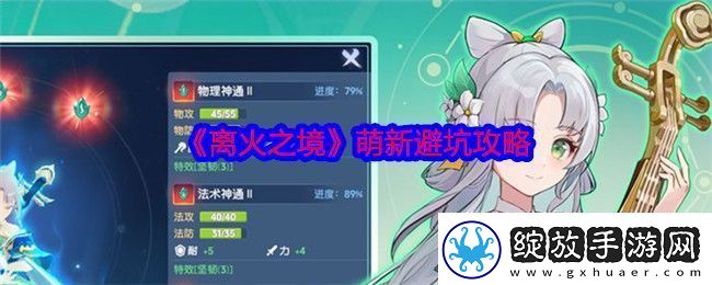 离火之境萌新避坑攻略