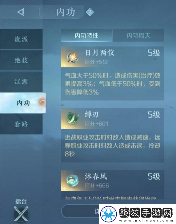 逆水寒玄机内功搭配推荐