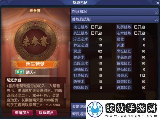 梦幻西游【双龙之战】4号帮派专访