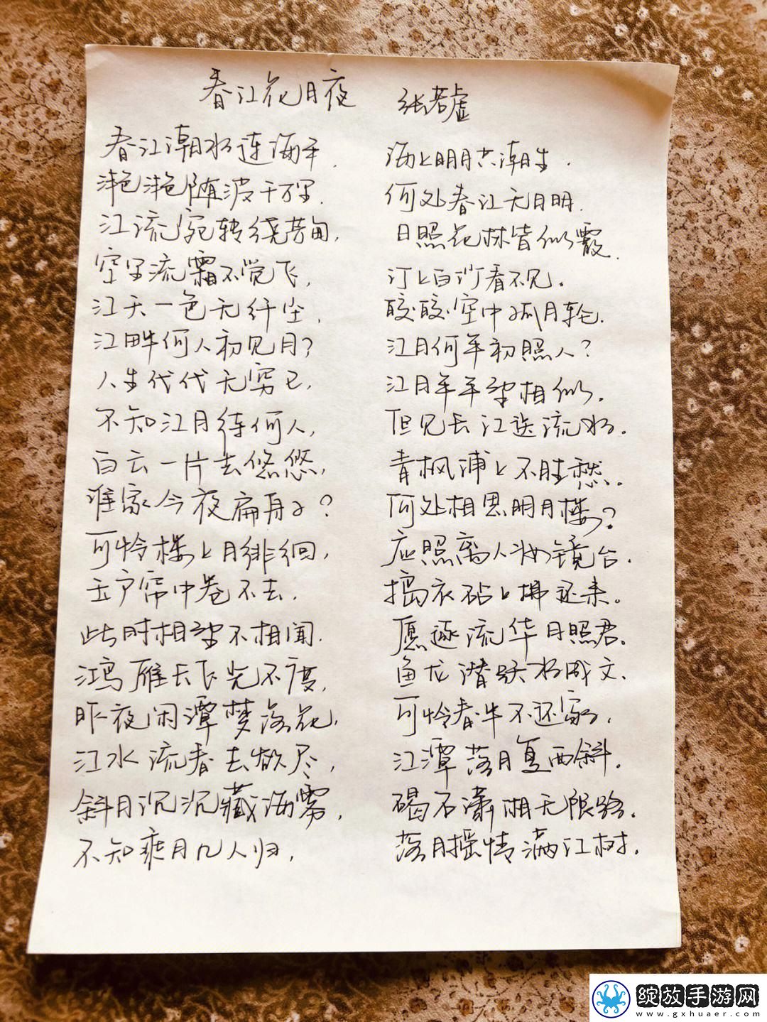 “晚课狂想曲