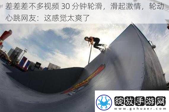差差差不多视频