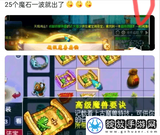 梦幻西游25个魔石出超兽诀