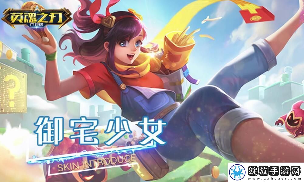 御宅少女自由模式如何通关