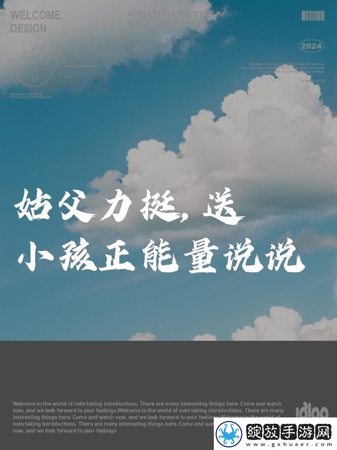 姑父力挺狂送