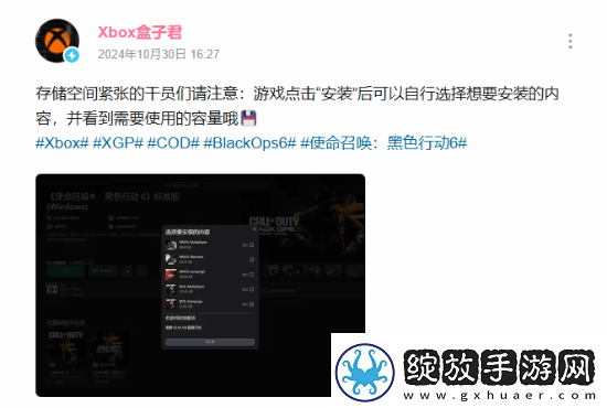 Xbox提醒COD玩家