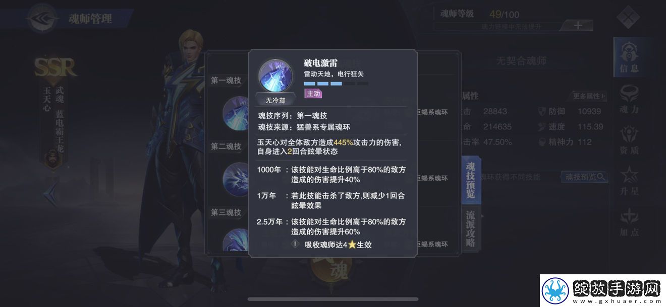 斗罗大陆魂师对决巅峰演武点到为止怎么过