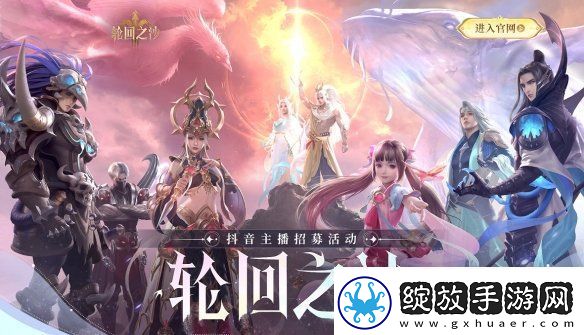 轮回之沙主播招募